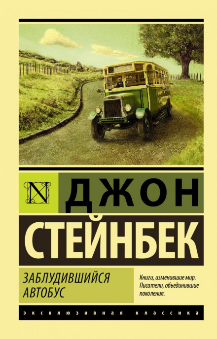 The Wayward Bus