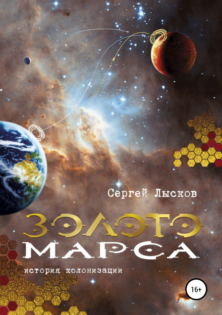 Gold of Mars: A History of Colonization