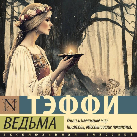 The Witch