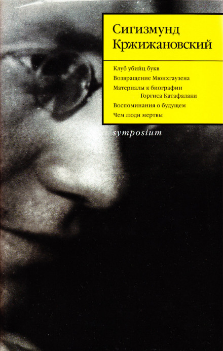 Повернення Мюнхгаузена