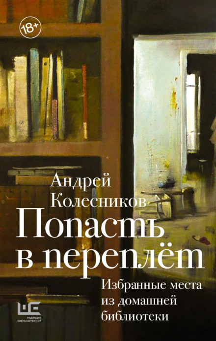 Getting into a Bind: Selected Pages from a Home Library