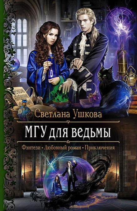 Moscow State University for a Witch