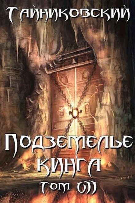 King's Dungeon. Vol. VII