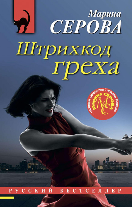Штрихкод гріха