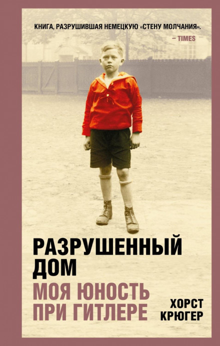 A Cracked House: My Youth Under Hitler