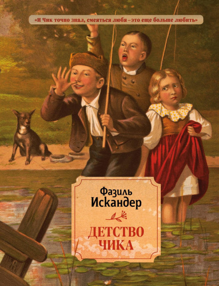 Chik's Childhood