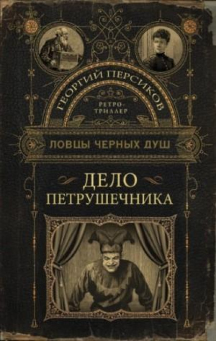 The Puppet Master's Case