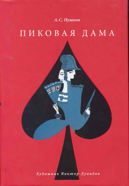 The Queen of Spades