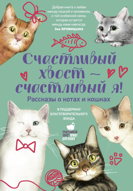 A Happy Tail – A Happy Me!