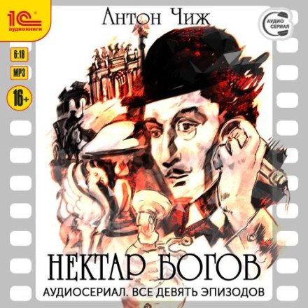 Нектар богів