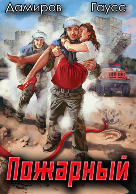 USSR Firefighter: The Beginning