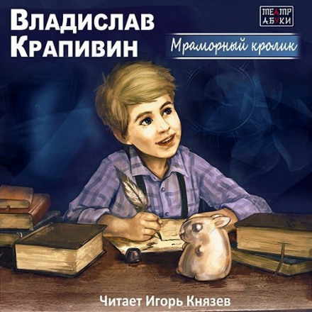 Мармуровий кролик