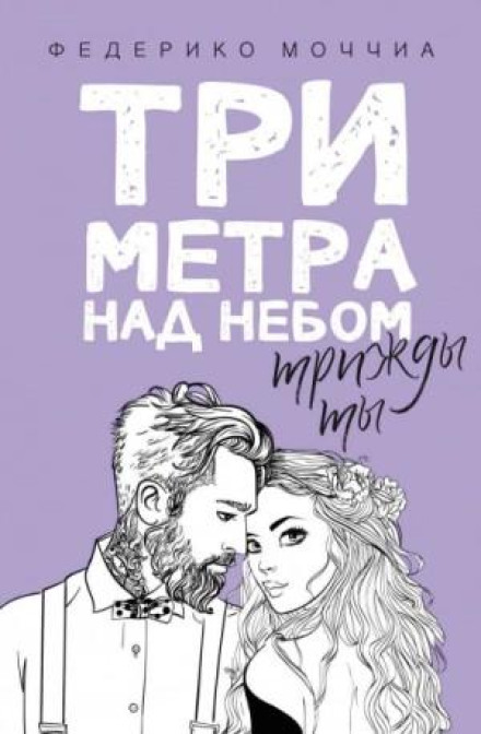 Тричі ти