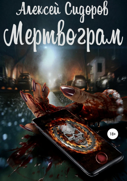 Deadgram