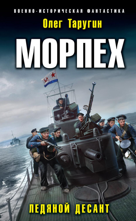 Льодовий десант