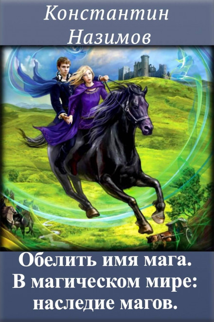 In a Magical World: The Legacy of Mages