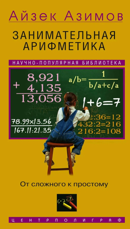 Arithmetic Made Easy: From Complex to Simple