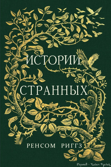 Tales of the Peculiar