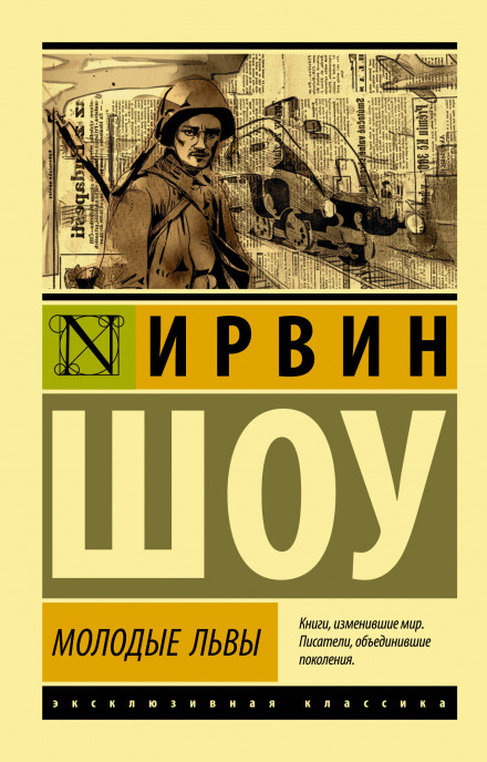 Молоді леви