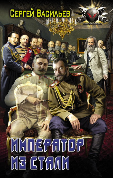 The Emperor and Stalin