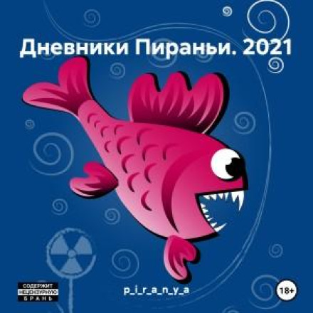 Piranha's Diaries. 2021