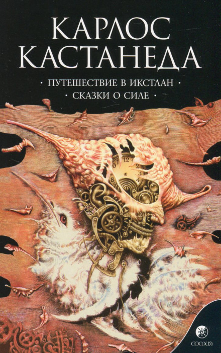 Journey to Ixtlan