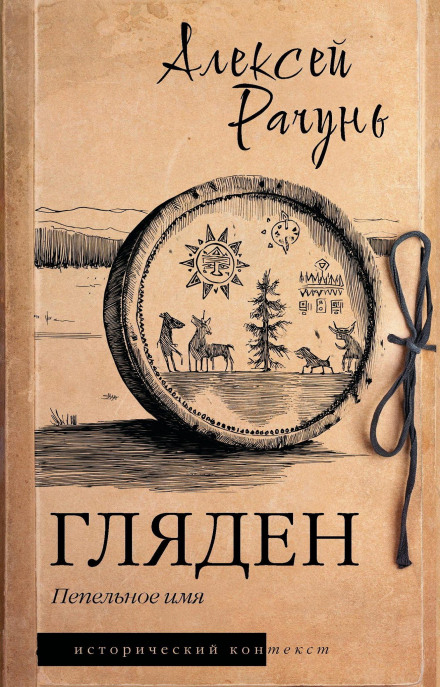 Glyaden. Ashen Name