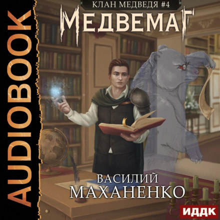 Bearimage. Book 4