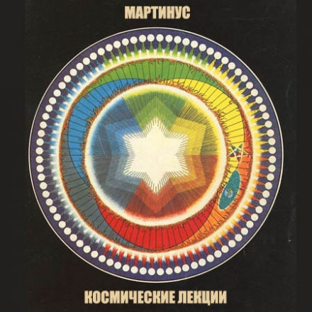 Cosmic Lectures
