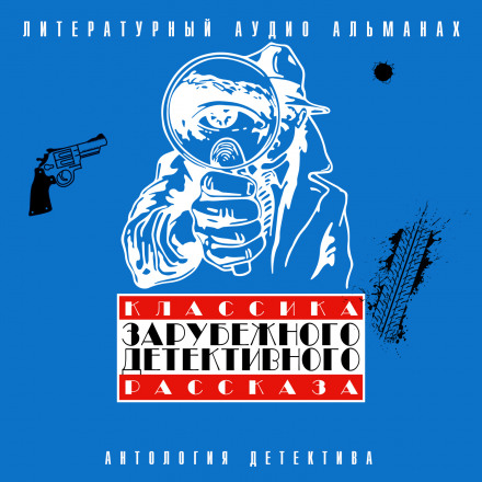 Classics of Foreign Detective Fiction 3