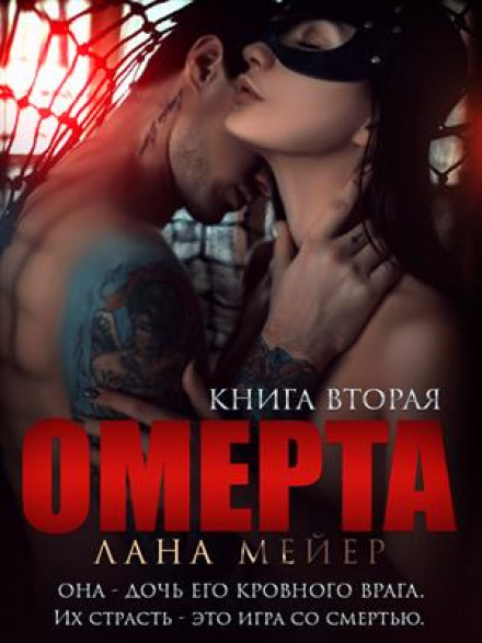 Omerta