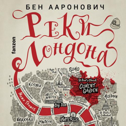 Річки Лондона