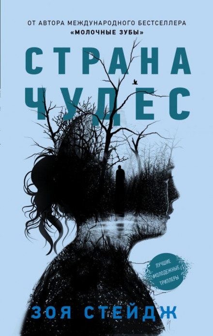 Країна чудес