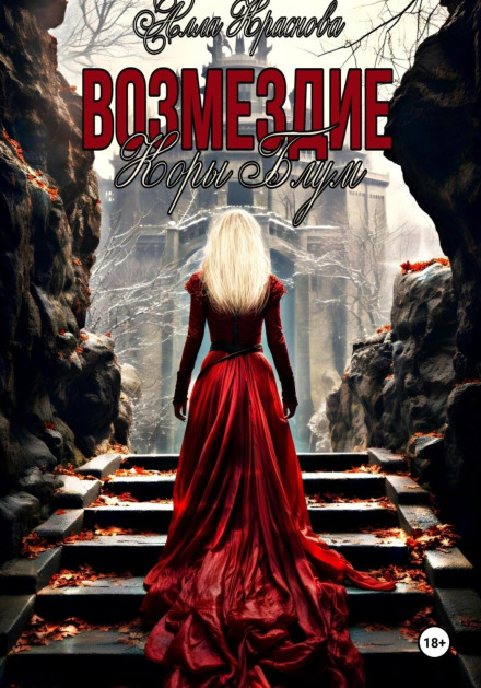 Cora Bloom's Retribution
