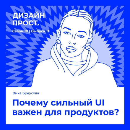 Why Is Strong UI Important for Products? Vika Breusova