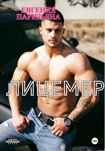 The Hypocrite