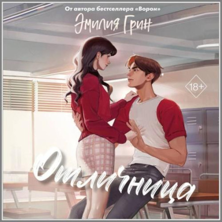 Thorns of First Love. The Honor Student