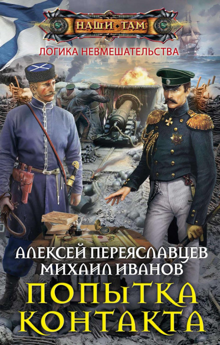 Спроба контакту