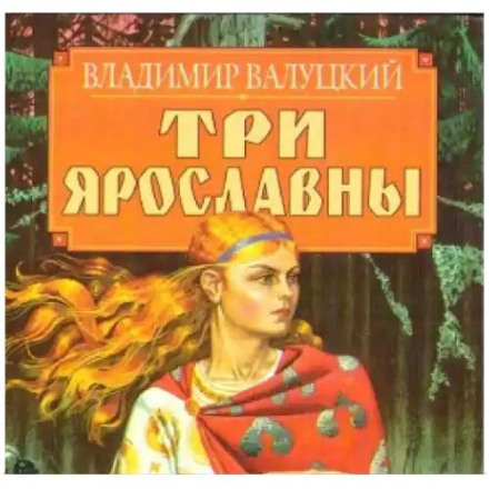 Three Yaroslavnas