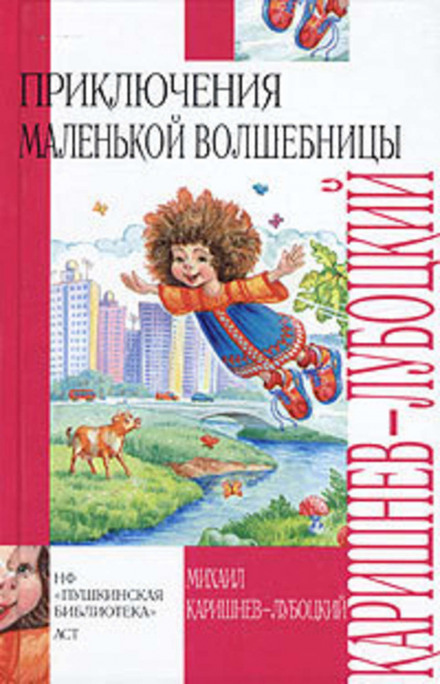 Канікули Уморушки