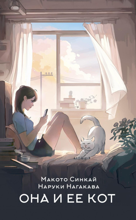 She and Her Cat