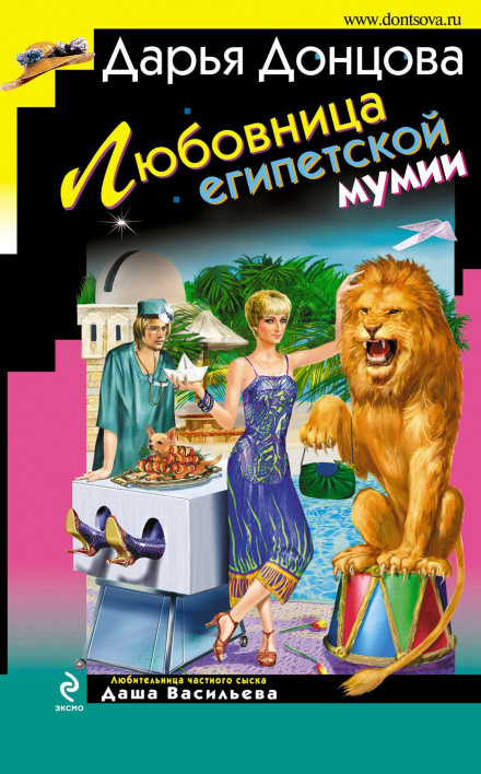 Коханка єгипетської мумії