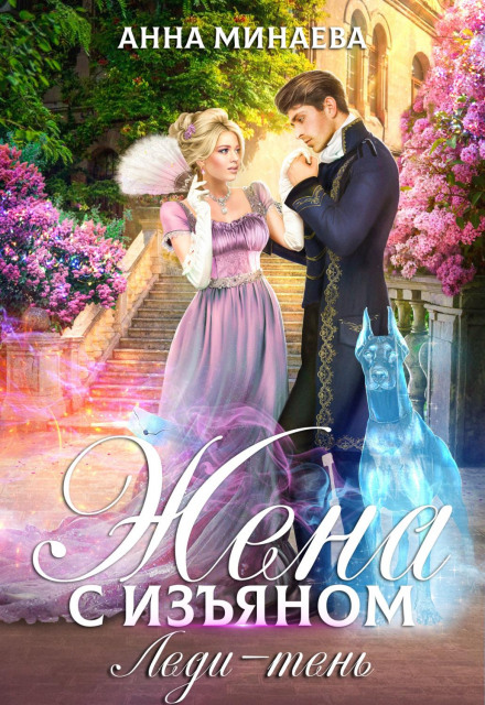 The Flawed Wife 2. Lady Shadow