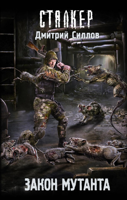 The Law of the Mutant