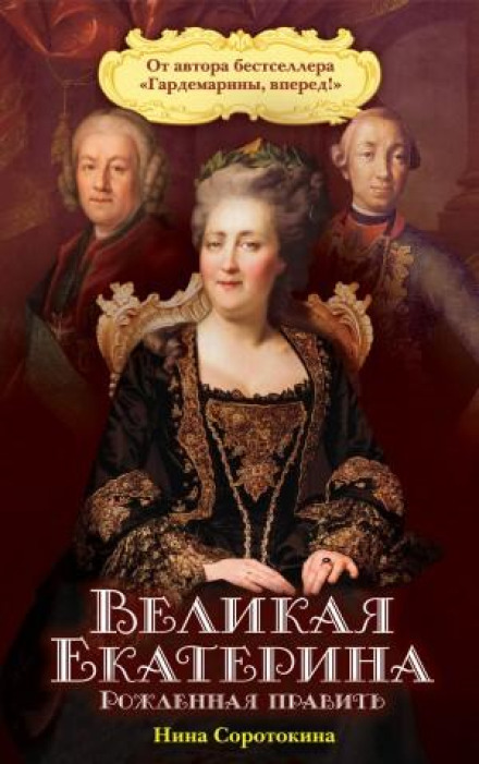 Catherine the Great. Born to Rule