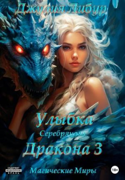 Smile of the Silver Dragon 3