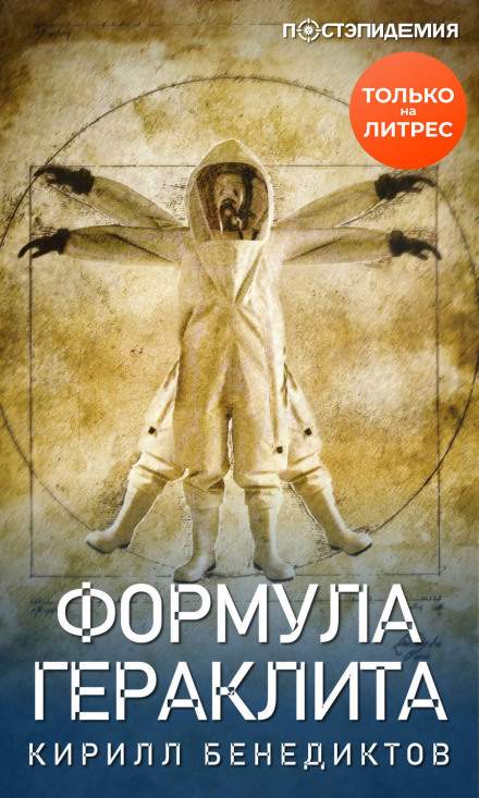 Формула Геракліта