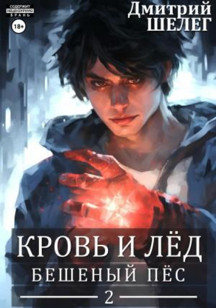 Скажений Пес