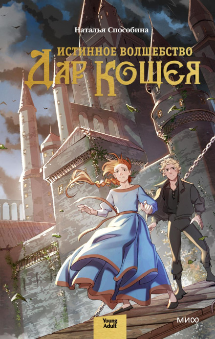 True Magic: Koschei's Gift