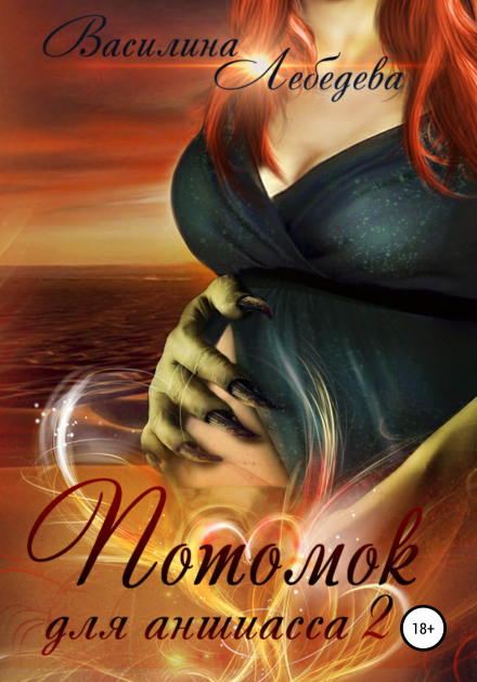An Heir for the Anshiass. Book Three